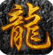传奇战神复古新服